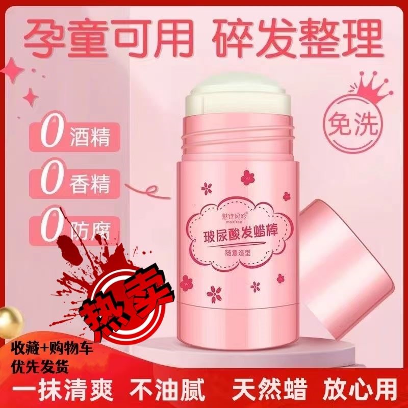碎发神器碎发整理膏儿童毛发持久