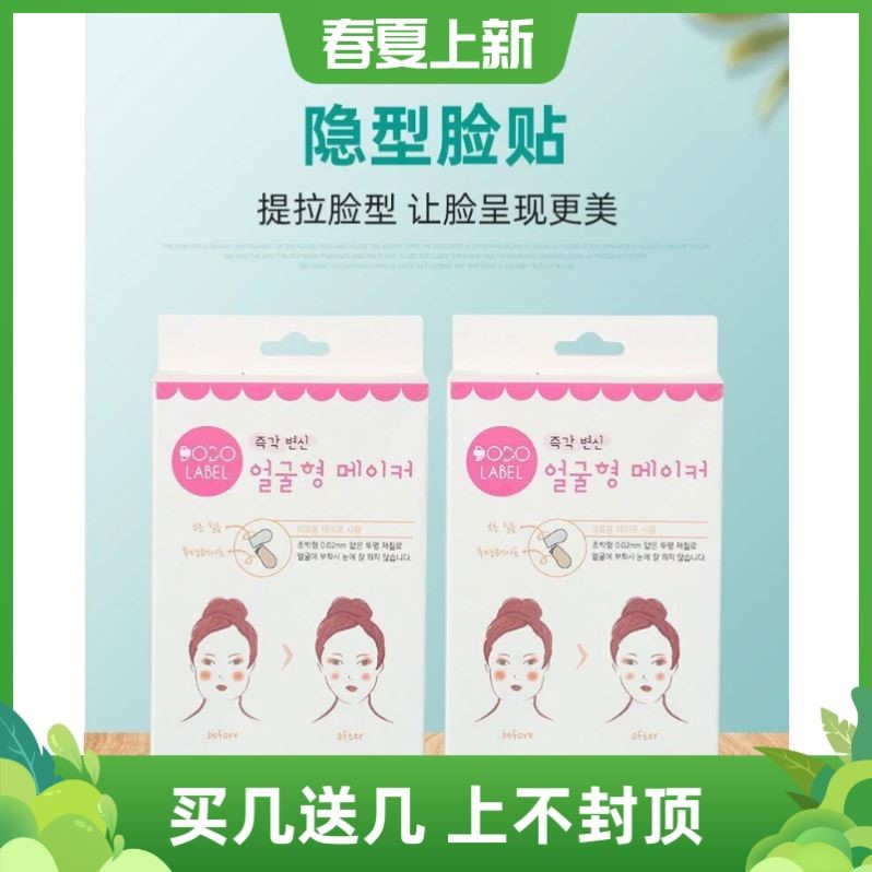 韩国进口 瘦脸贴 哑光无痕 提拉紧致 法令纹适用 瘦脸神器脸神器v