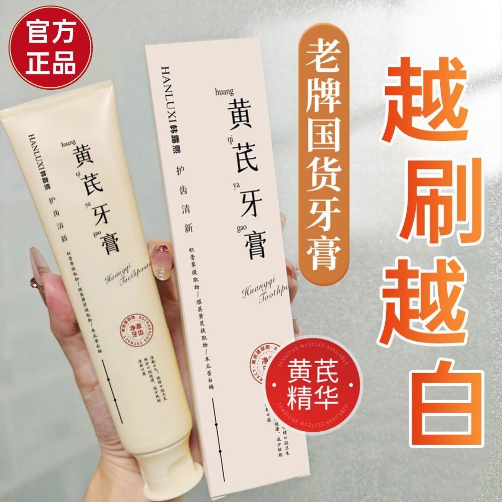 韩露熙黄芪护理牙膏口气清新清火减轻口腔异味护理牙周健康厂直销,婴童洗护,牙膏,淘宝优惠券,粉丝福利购,淘宝优惠卷
