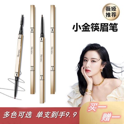 韩奏小金筷眉笔超细纹绣防水懒人双头小三角旋转hanzou小金条眉笔