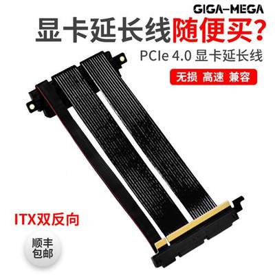 PCI-E4.0 显卡延长线PCIe4转接线PCIe4.0 ITX双反向A4机箱i100pro