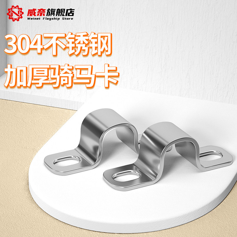 【采购首选】304加厚骑马卡