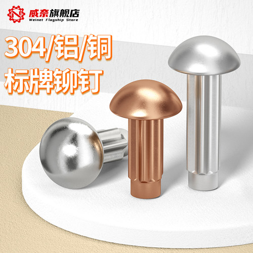 【采购首选】铝标牌实心铆钉