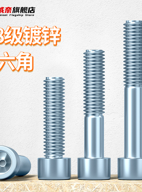 8.8级镀锌内六角螺丝钉高强度圆柱头螺栓加长杯头螺钉M3M4M5M6M20