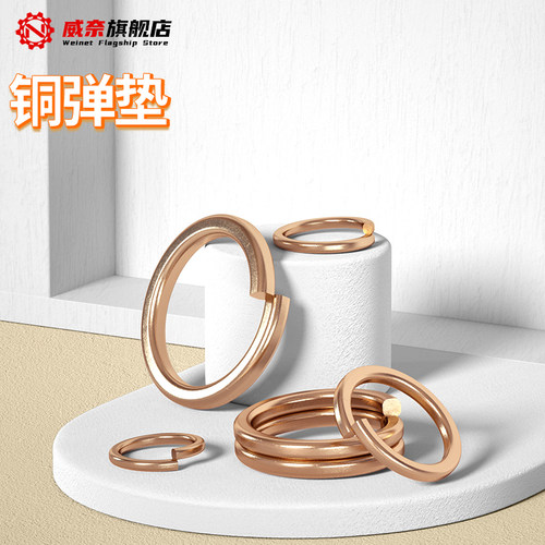 【采购首选】黄铜弹垫开口垫圈