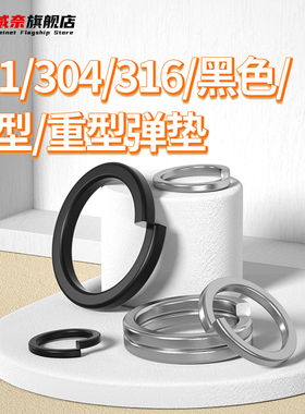 弹垫304不锈钢开口弹簧垫圈平垫华司介子弹性垫片M2M3M4M5M6M8M33