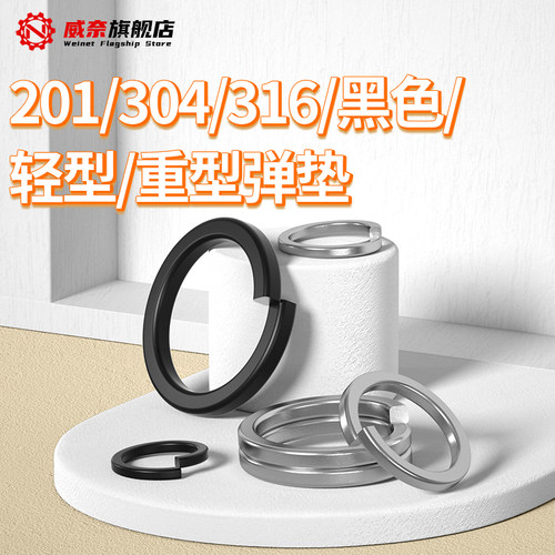 【采购首选】不锈钢弹垫