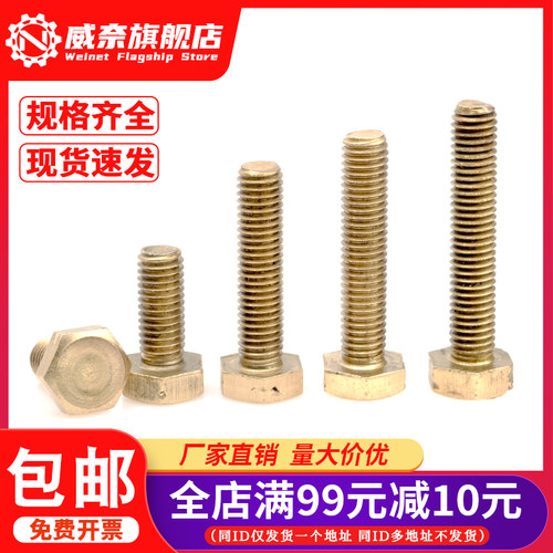 【采购首选】铜制外六角螺栓