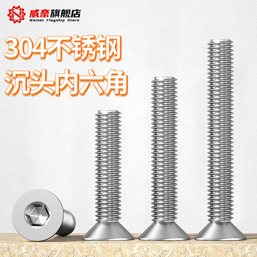 【采购首选】304沉头内六角7991