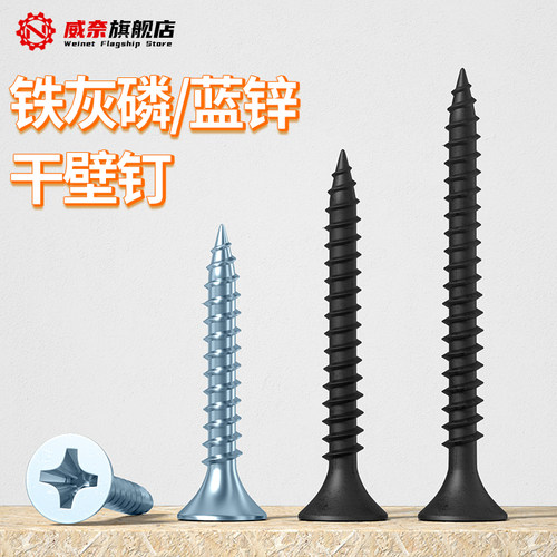 【采购首选】加强干壁钉自攻钉