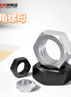 304不锈钢六角螺母螺帽316螺丝帽大全M2M3M4M5M6M8M10M12M16