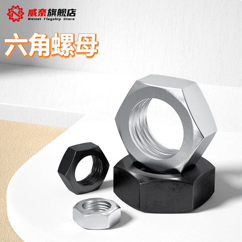 【采购首选】不锈钢六角螺母