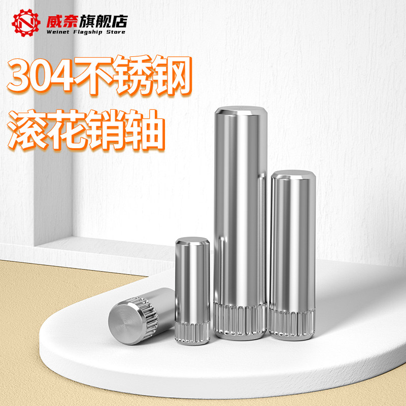 【采購首選】304滾花銷合頁銷