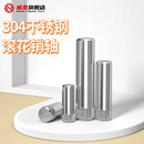 M2M3M6不锈钢滚花销轴销合页销玩具城连接杆圆柱定位销销子锁具