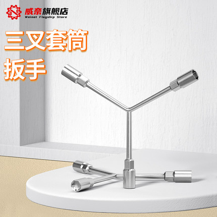 三叉套筒扳手T型扳手加长Y型多功能手动工具丁字形套管套桶