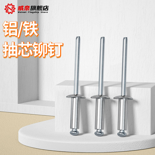 【采购首选】铝圆头抽芯铆钉