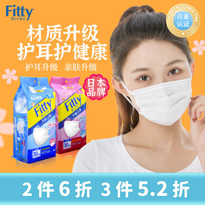 日本fitty/菲蒂防护口罩透气