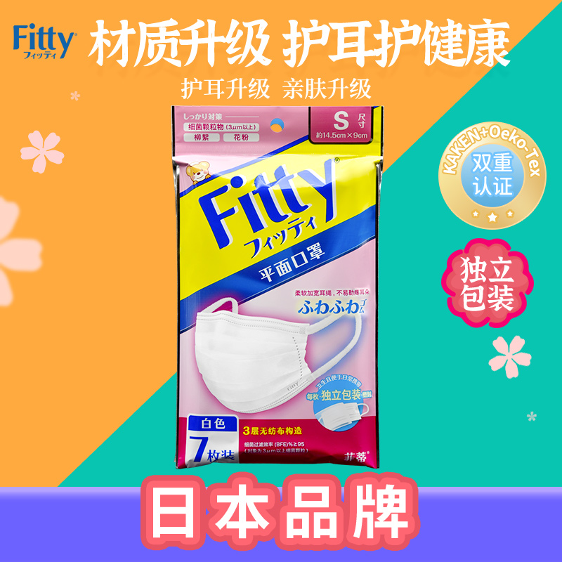 日本同款fitty菲蒂口罩不勒耳朵