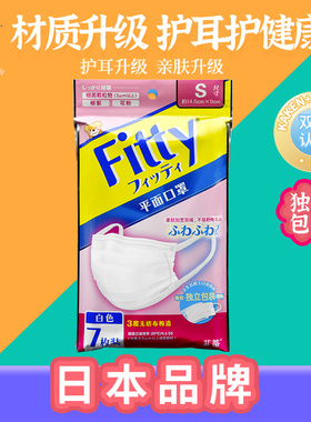 日本同款Fitty菲蒂口罩白色一次性不勒耳朵独立包装防尘防飞沫