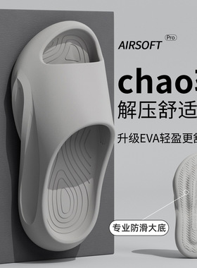 EVA软底踩屎感拖鞋女2026新款室内浴室洗澡防滑防臭耐磨凉拖鞋男