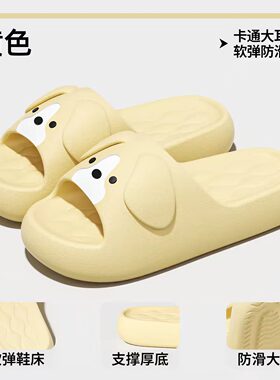 EVA卡通小狗拖鞋女2026新款室内浴室洗澡防滑耐磨踩屎感凉拖鞋男