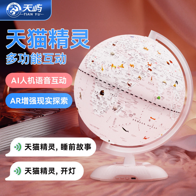 天猫精灵学习早教机儿童开学季礼品套装教学AI智能交互地球仪礼盒