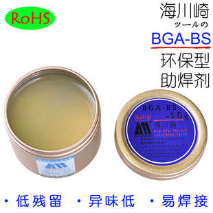 50g 焊接助焊膏剂 BGA 焊锡膏油 焊蜜松香 BS环保无铅ROHS 海川崎