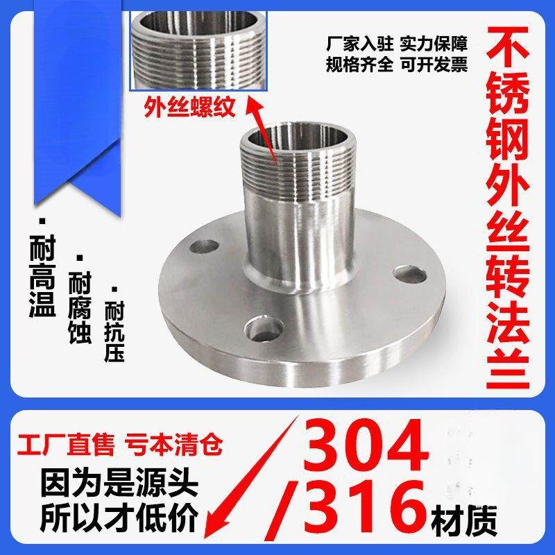 304/36L不锈钢法兰转外丝接头螺纹法兰变径丝扣PN0,手表,配件,淘宝优惠券,粉丝福利购,淘宝优惠卷