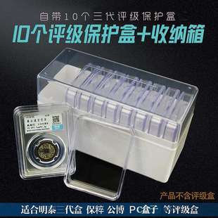 10个评级币盒保护盒保粹公博PC盒评级盒收藏盒三代鉴定盒收纳盒子