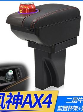 2017-2020款东风风神ax4扶手箱中央免打孔2018原装改装中控手扶20