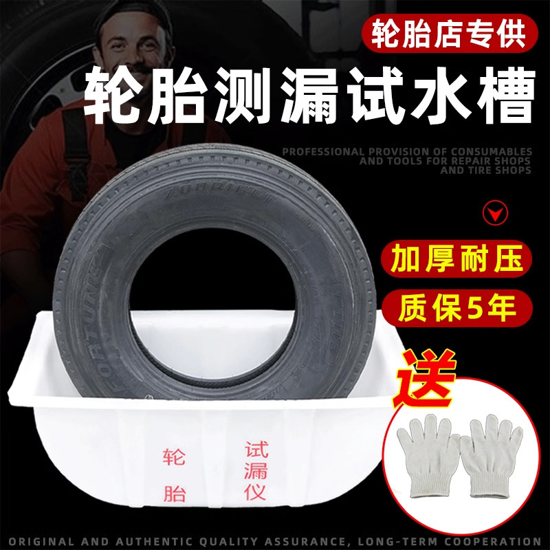 轮胎试漏水槽清洗水池水