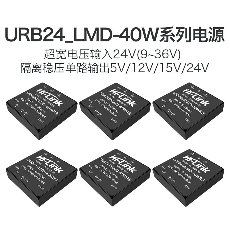 24V转5V隔离电源模块URB2405LMD-40WR3 DC-DC稳压输出短路保护