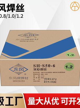 东风牌焊丝SH-S50-6实心0.8/1.0/1.2 SH-Y71T-1焊材 20公斤