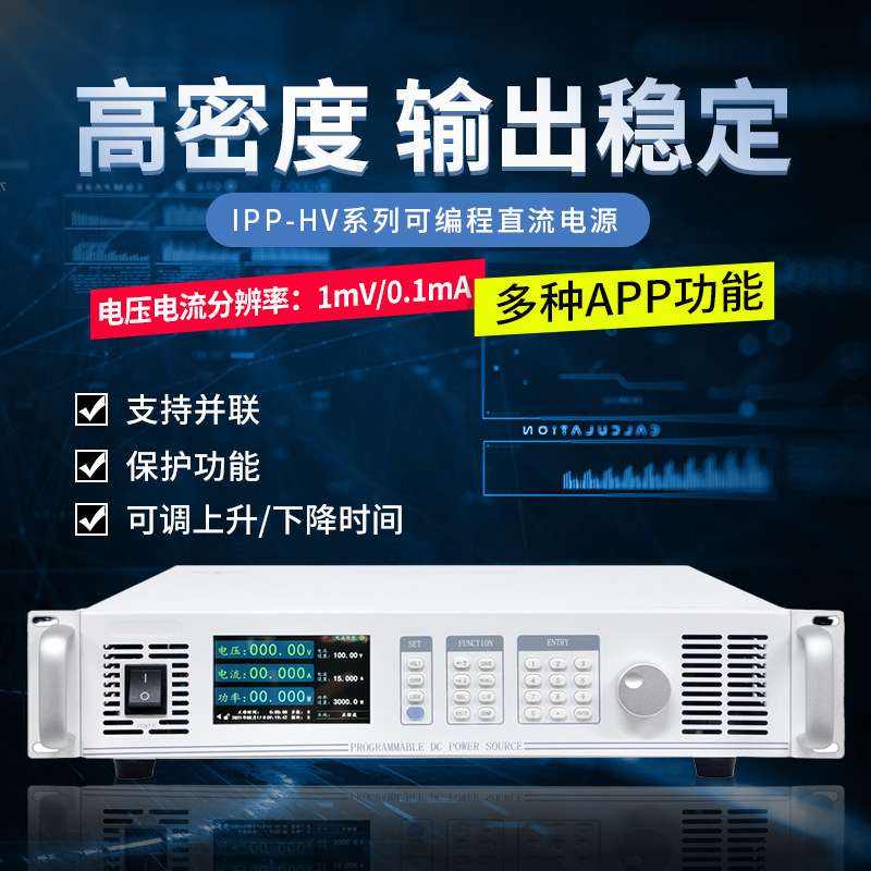 艾维泰科IPP-HV-750-3高压可编程直流电源750V/1000V/1500V/2000V