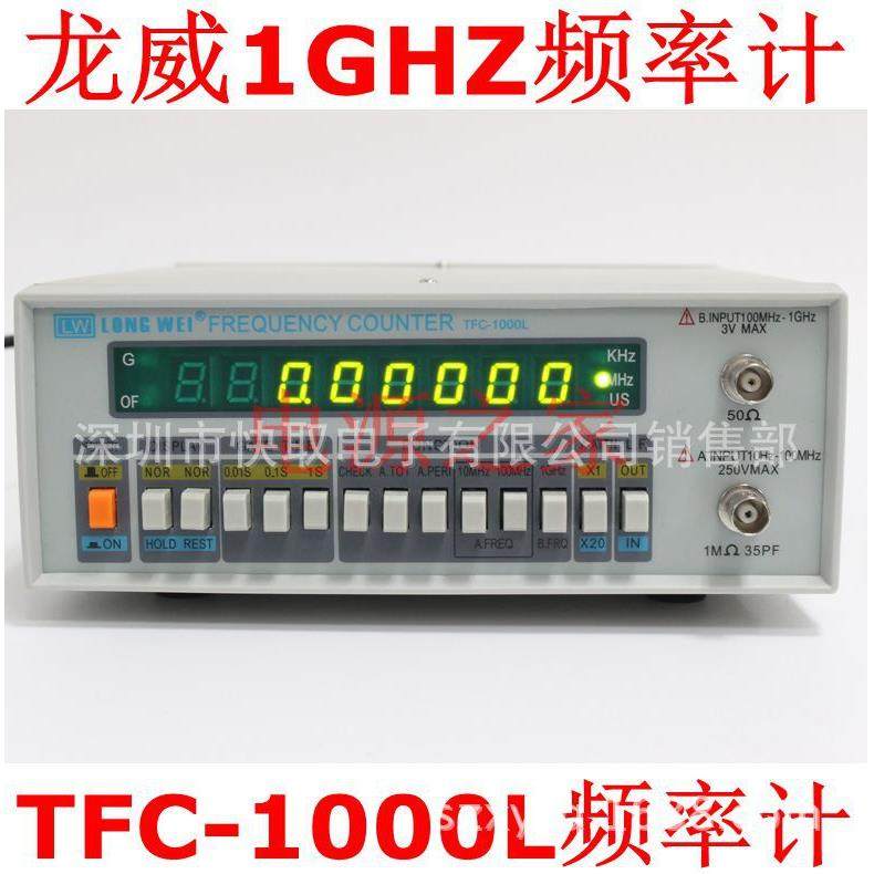 TFC-1000L频率计 100MHz-1GHz频率计 高精度频率计 多功能频率计