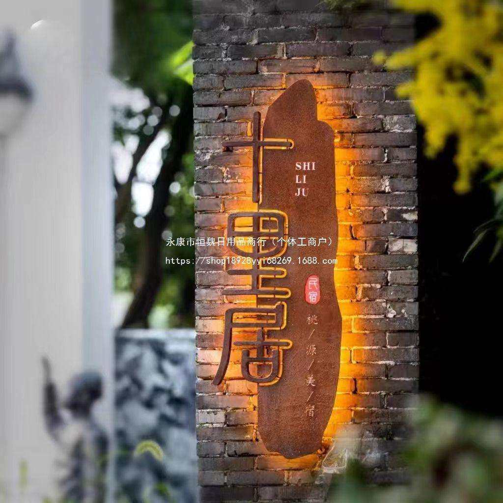 创意招牌镂空生锈复古灯箱酒店民宿不锈钢牌门口发光字广告牌铆钉,手表,配件,淘宝优惠券,粉丝福利购,淘宝优惠卷