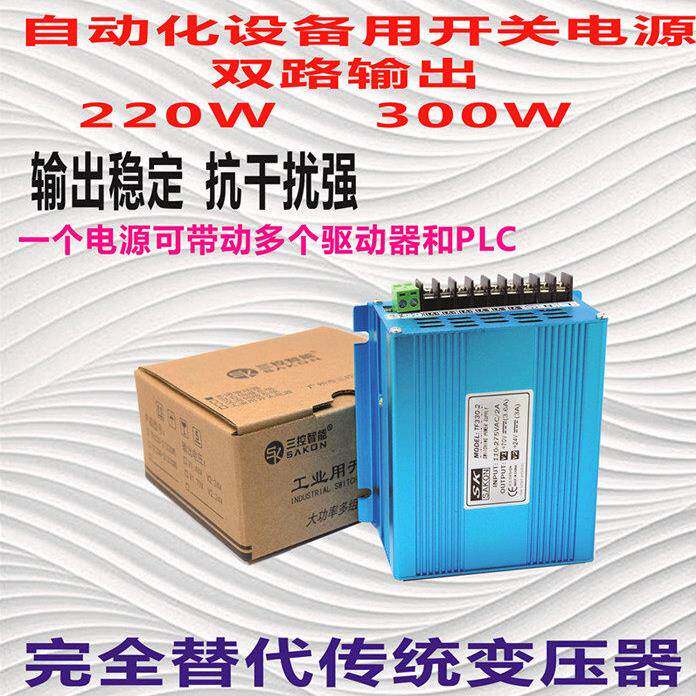 三控电源步进驱动器开 关电源双路输出24V48V70V 功率SD220WSD330