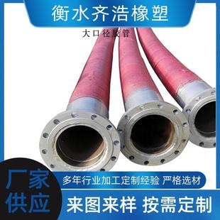 矿用大口径耐磨法兰胶管低压钢丝骨架吸排泥浆胶管吸排水输油胶管