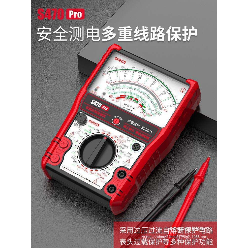 S470pro 智能防烧加强型指针万用表高精度全防烧电工用表机械防烧