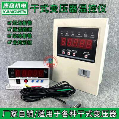 干式变压器温控仪干变风机温控箱智能温控器RTH701-3K0 KH-307R