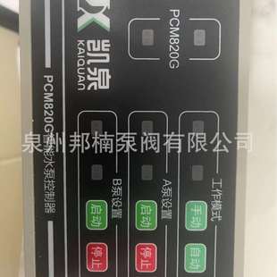 上海凯泉排污泵控制柜面板PCM820E，PCM820N 凯泉水泵智能控制器