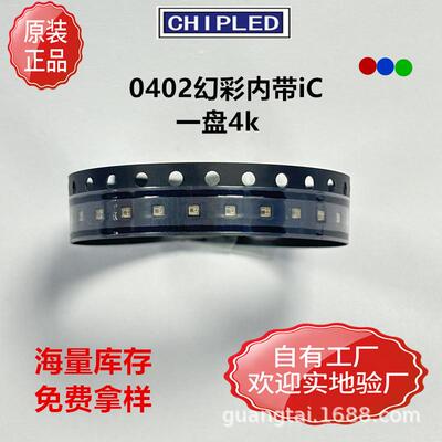 0402LED灯珠 1010幻彩RGB炫彩0404WS2812b内置驱动IC可控可编程发