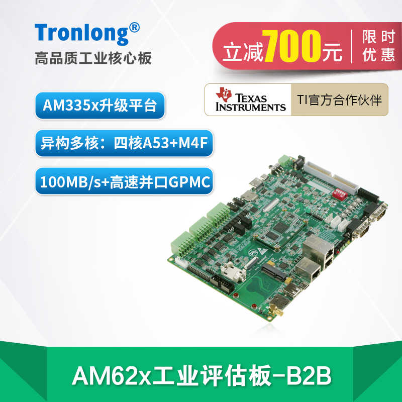 创龙TI AM62x工业开发板 AM6254/6232/6231 ARM A53 升级AM335x 美容美体仪器 其它面部美容工具配件 原图主图