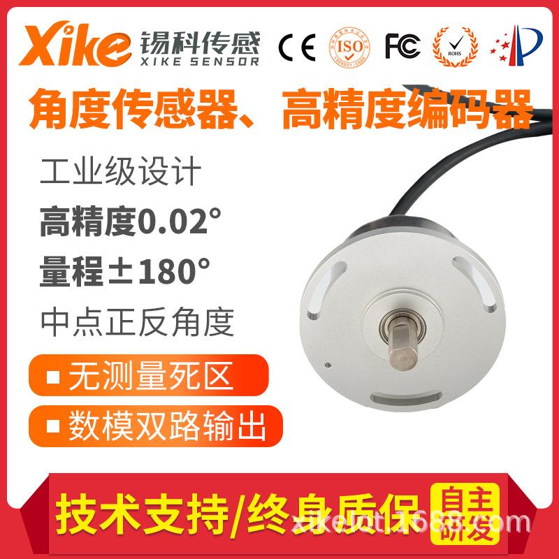 HAS2600A正反±180°旋转角度传感器 磁敏编码器车辆方向角度测量