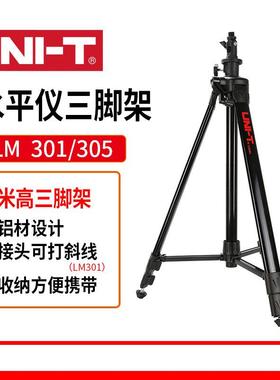 LM301/3051.5米水平仪三脚架带升降杆水平仪支架铝合金架子