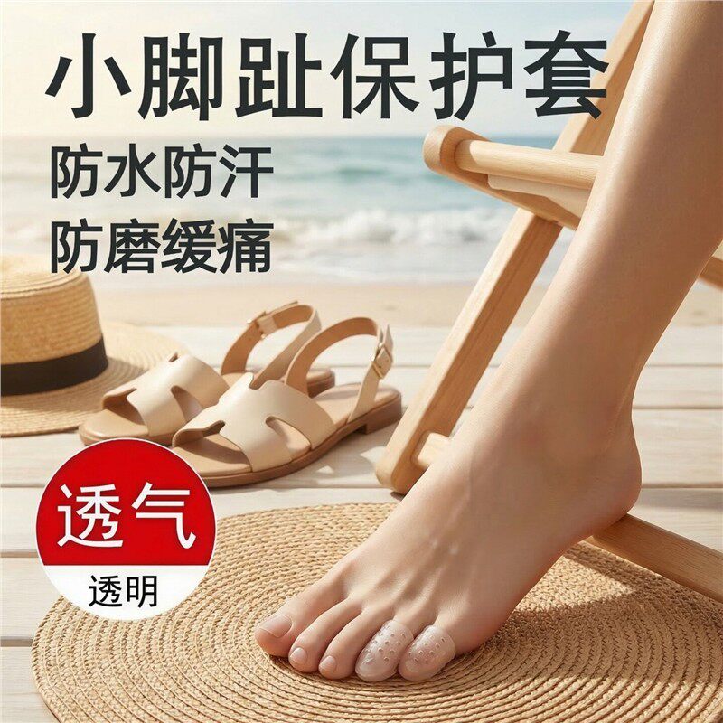 暴走不怕磨脚！防磨保护套硅胶透气防磨防滑小脚趾套隐形透明脚趾