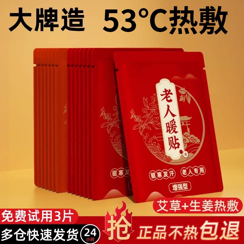 【日本正品】老人专用暖身贴图片