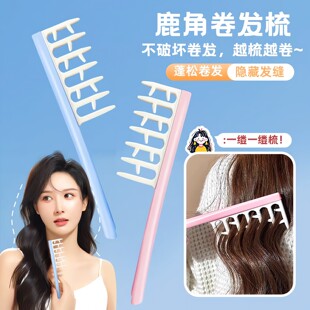 蓬松颅顶发缝梳卷发宽齿造型梳鹿角顺发梳蓬松卷发梳大齿梳子发根