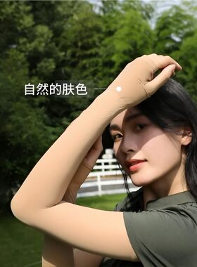 肤色无痕冰袖防晒袖套女款薄加长
