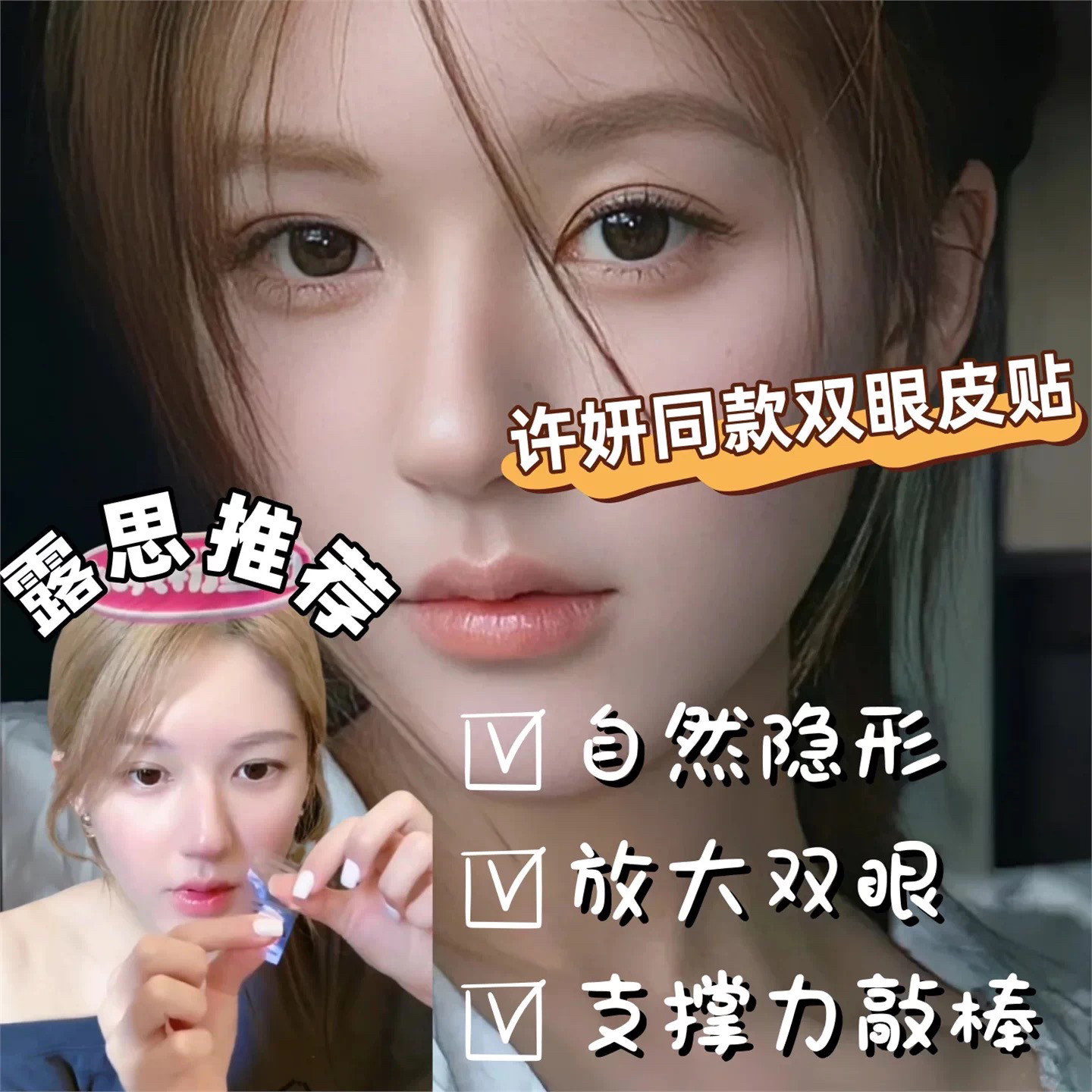 自带手柄！持久不翘边！自然无痕肿眼泡内双专用自然隐形双眼皮贴